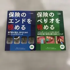 裁断済】経過から学ぶGPのための実践歯内療法 - メルカリ