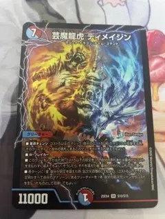 デュエマ 芸魔龍虎 ディメイジン - メルカリ