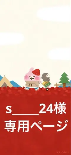 ☆専用ページ☆