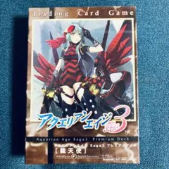 アクエリアンエイジ