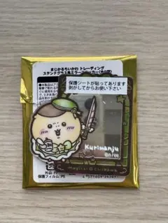 まじかるちいかわ　くりまんじゅう　ミラー