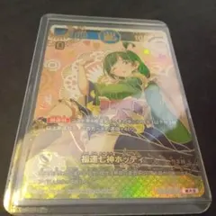 開運コロシアム　福運七神ホッティ　超大吉