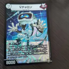 Vチャロン ブイチャロン
