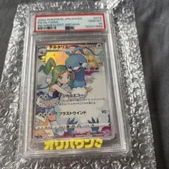 PSA10】チルタリス CHR S11a 白熱のアルカナ 074/068 - メルカリ