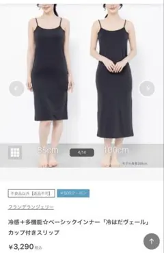 【新品未使用】fran de lingerie❤︎冷はだヴェール カップ付スリップのサムネイル