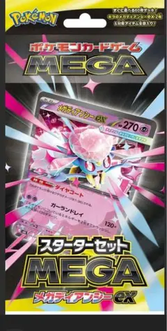 スターターセット　メガディアンシーex AR無し