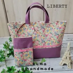 リバティー★トートバック&携帯ポーチ小花パープル