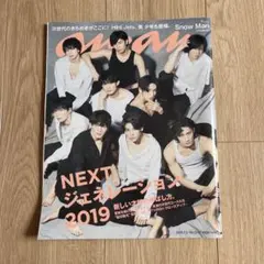 anan 表紙 SnowMan No.2157 2019年7月3号