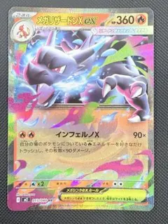 メガリザードンXex RR MEGA 拡張パック インフェルノX ②