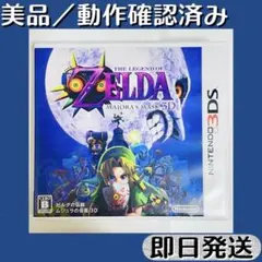 ゼルダの伝説 ムジュラの仮面 3D 3DS ソフト 動作確認済み - メルカリ