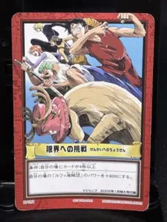 ワンピース カードダス 限界への挑戦 バンダイ　希少　限定付録 旧裏】ワンピース カードダス 限界への挑戦 バンダイ 希少 限定付録