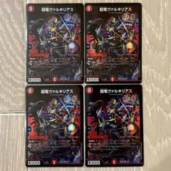 超竜ヴァルキリアス 2枚セット デュエルマスターズ - メルカリ