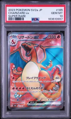 2026年最新】リザードンex sr psa10の人気アイテム - メルカリ