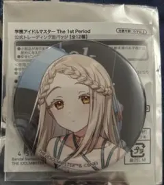 学園アイドルマスター The 1st Period 缶バッジ　篠澤広 学マス