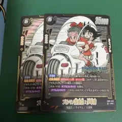 フュージョンワールド　マンガブースター01 SR ブルマ/孫悟空:少年期　2枚