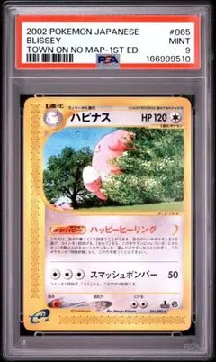 ハピナス ☆ ポケモンカードe「拡張パック第2弾 地図にない町」 キラ