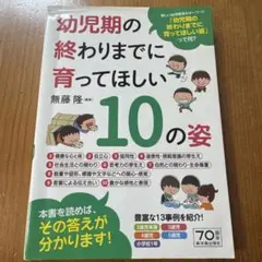 幼児期の終わりまでに育ってほしい10の姿