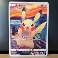 ピカチュウ：ムンク展×ポケモンカードゲーム PROMO SM-Pプロモカード