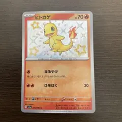 ヒトカゲ s 210/190 ポケモンカード
