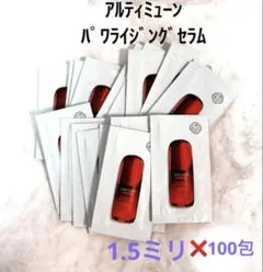 【匿名配送】資生堂　アルティミューン　パワライジング　セラム