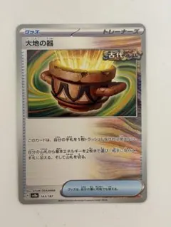 ポケモンカード 大地の器 1枚