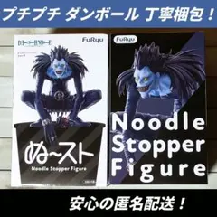 未開封2セット リューク ぬーどるストッパーフィギュア デスノート