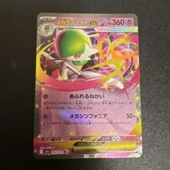 ポケカ　メガシンフォニア　メガサーナイトEX