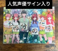 ※非売品　人気声優サイン入り　『映画 五等分の花嫁』　入場者特典　クリアファイル