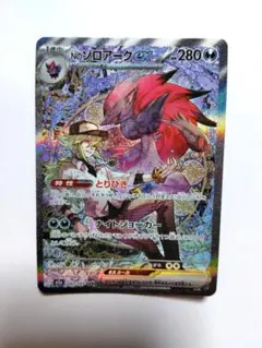 2026年最新】NのゾロアークEX sarの人気アイテム - メルカリ