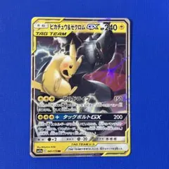 ポケモンカード ピカチュウ&ゼクロムgx rr 041/173 - メルカリ