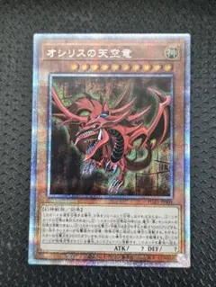遊戯王 オシリスの天空竜 レリーフ 25th - メルカリ