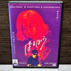 2026年最新】ばるぼらdvdの人気アイテム - メルカリ