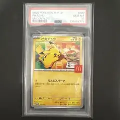 PSA 10 マクドナルド　ピカチュウ　プロモ