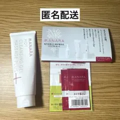 残量161gマナラホットクレンジングゲル　マッサージプラス　おまけ付き