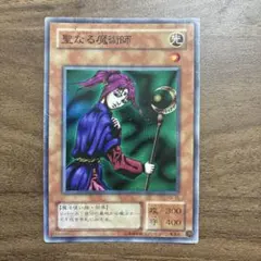 1 遊戯王 ゲートボール 聖なる魔術師 2期ノーマル2枚セット04環境05