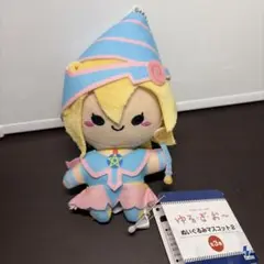 ゆるぎお～　ぬいぐるみマスコット2 ブラック・マジシャン・ガール