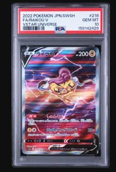2026年最新】ライコウ psa10の人気アイテム - メルカリ