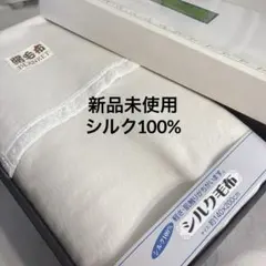 シルク毛布100%