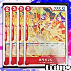 ワンピースカード 光月おでん OP12-004 UC 赤 4枚のサムネイル