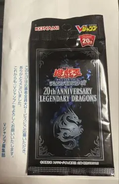 20th ANNIVERSARY LEGENDARY DRAGONS １パック