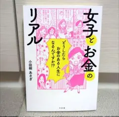 あわせ買いで100円！ 女子とお金のリアル