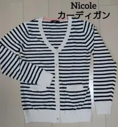 NICOLE　美品　レディース　ボーダー　薄手　春物カーディガン　ストレッチあり