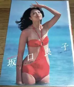 2026年最新】坂口良子写真集の人気アイテム - メルカリ