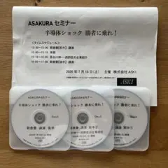 朝倉慶 ASAKURA セミナーDVD （2026年7月18日）レジメ付き - メルカリ