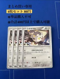 【まとめ買い専用】インフェルノＸ　トゲデマル　4枚80円のサムネイル