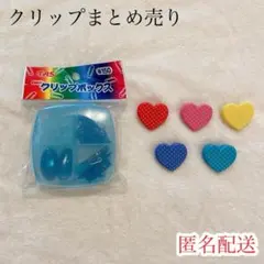 クリップボックス 5個セット