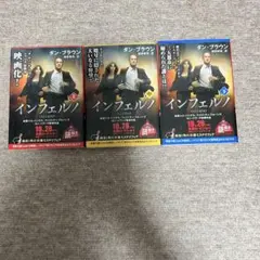 インフェルノ 全3巻セット ダン・ブラウン