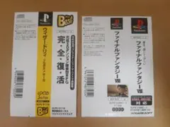 PS ウィザードリィ リルガミン サーガ・ファイナルファンタジー ８ 帯のみ