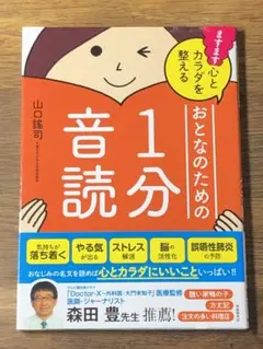 Q ますます心とカラダを整える おとなのための1分音読