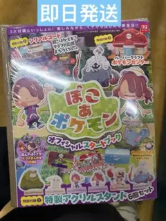 ぽこ あ ポケモン オフィシャルスタートブック